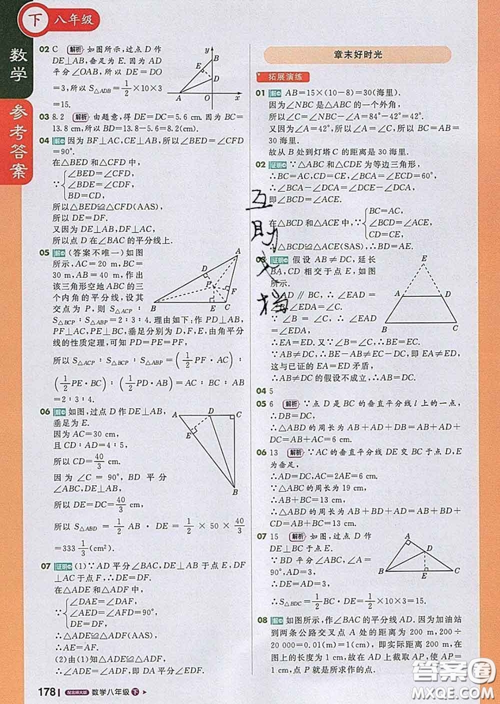 1加1輕巧奪冠課堂直播2020新版八年級數(shù)學下冊北師版答案