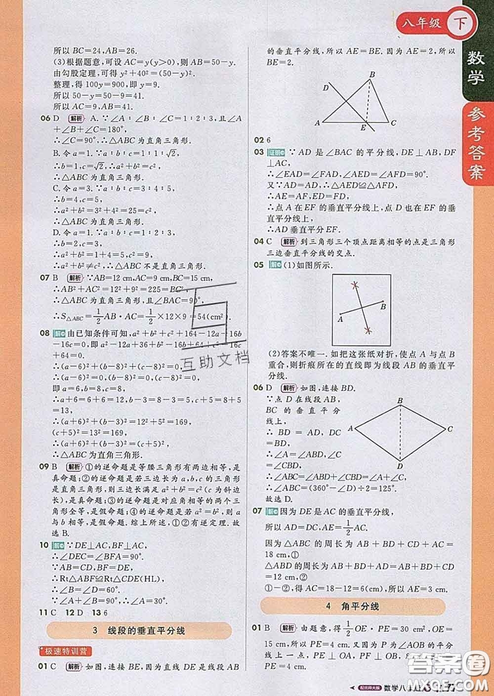 1加1輕巧奪冠課堂直播2020新版八年級數(shù)學下冊北師版答案