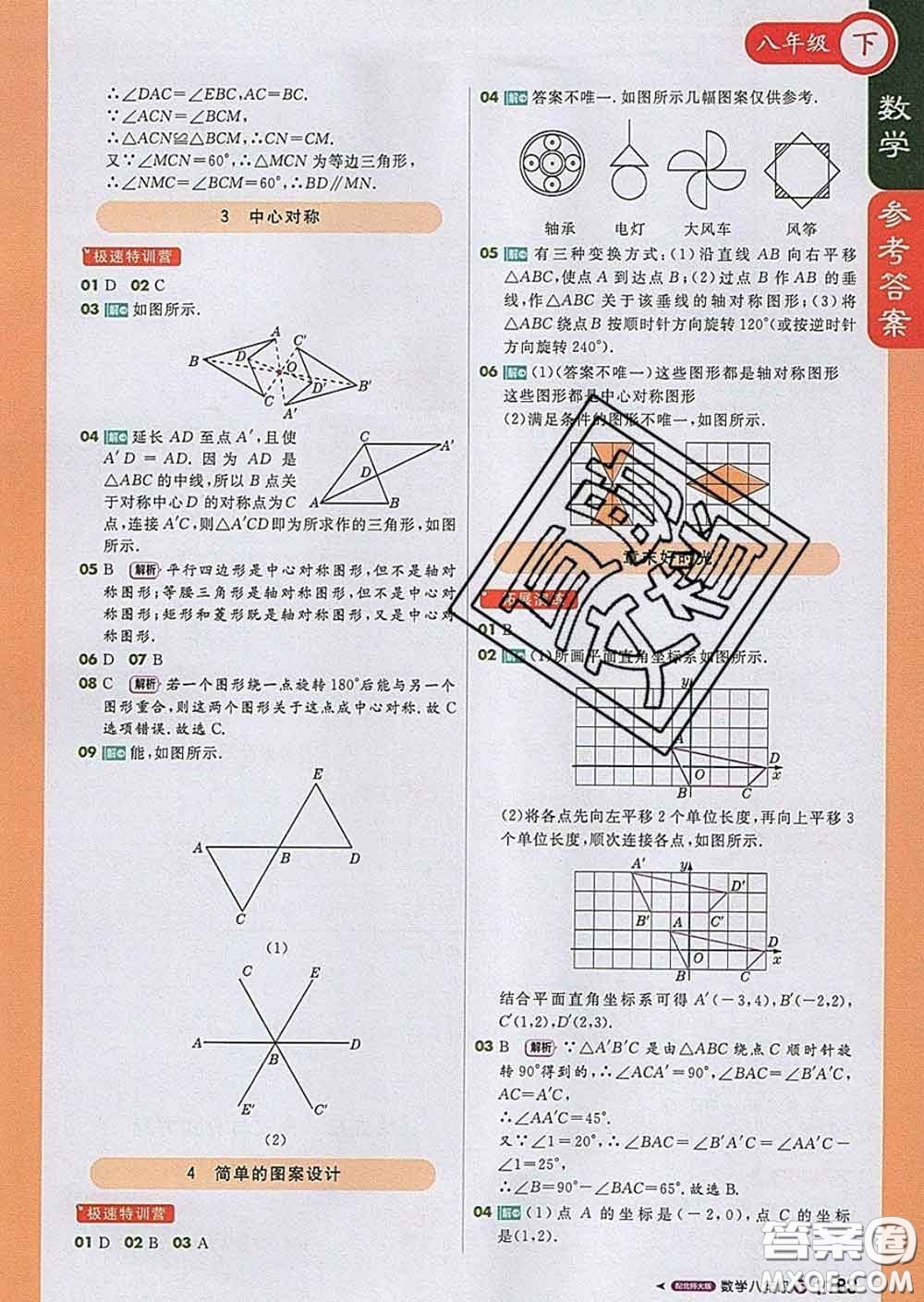 1加1輕巧奪冠課堂直播2020新版八年級數(shù)學下冊北師版答案