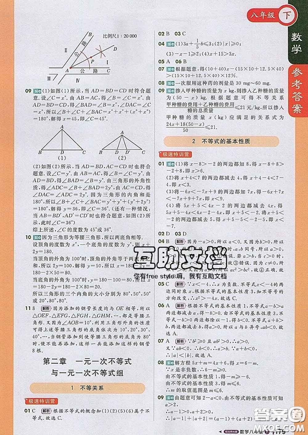 1加1輕巧奪冠課堂直播2020新版八年級數(shù)學下冊北師版答案