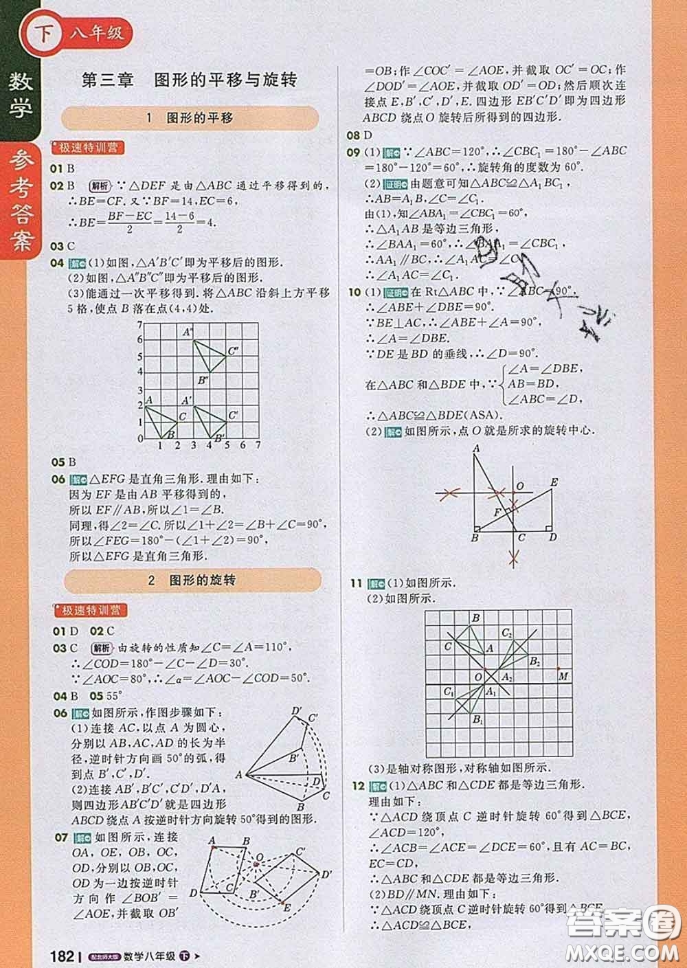 1加1輕巧奪冠課堂直播2020新版八年級數(shù)學下冊北師版答案