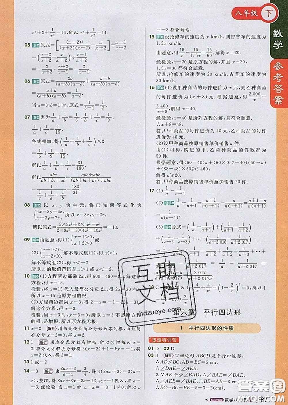 1加1輕巧奪冠課堂直播2020新版八年級數(shù)學下冊北師版答案