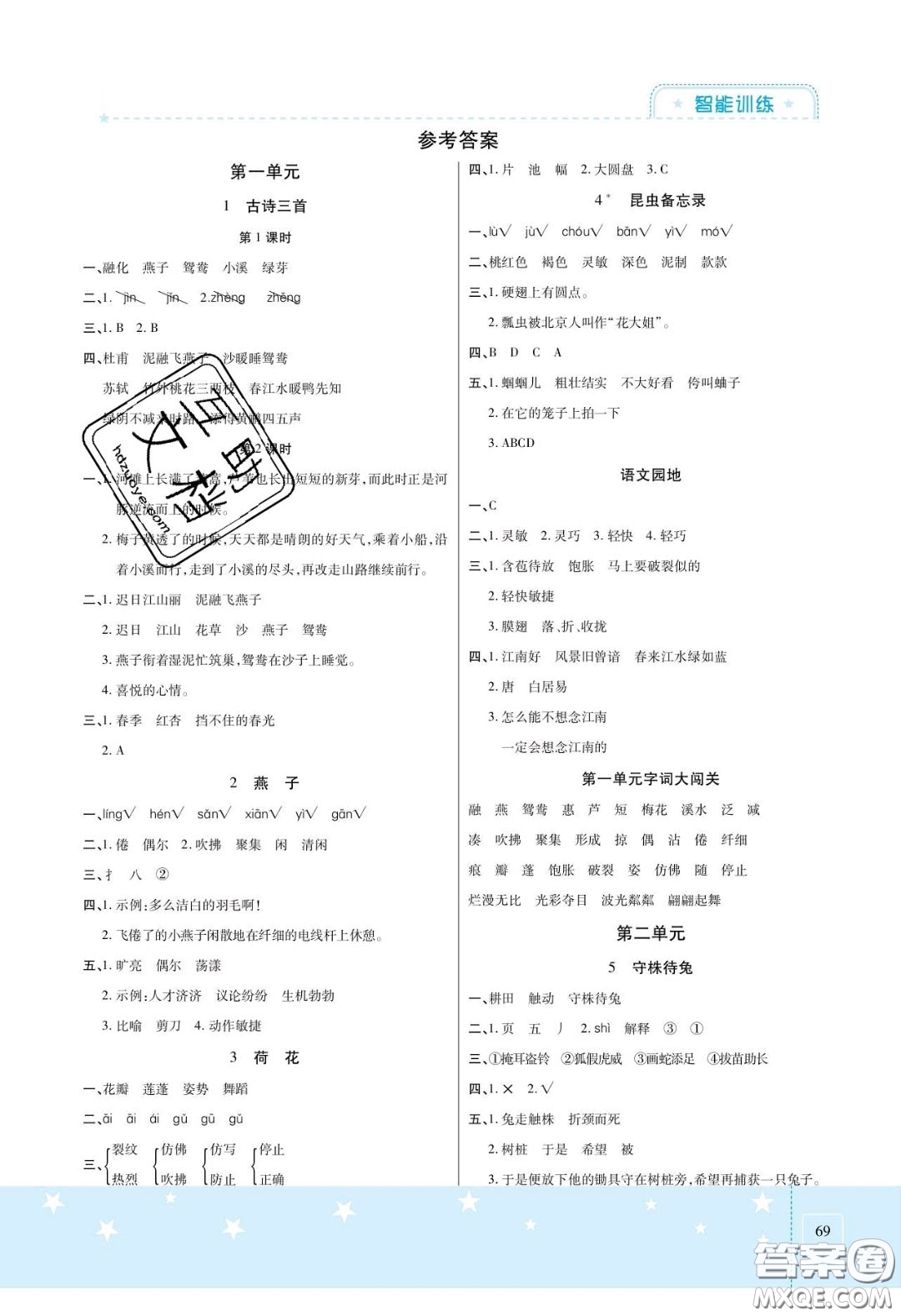 2020年激活思維智能訓(xùn)練三年級(jí)語文下冊(cè)人教版答案