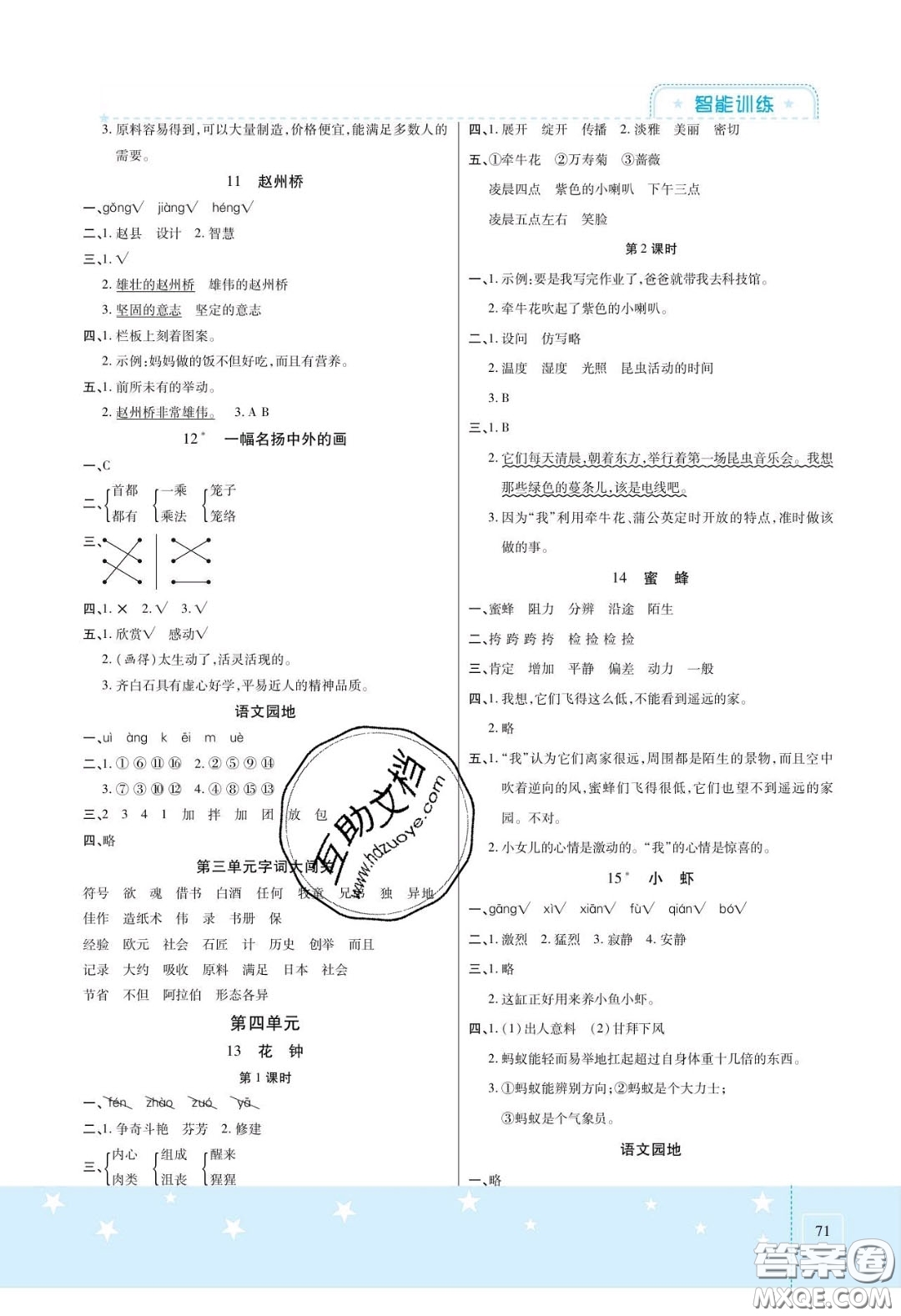 2020年激活思維智能訓(xùn)練三年級(jí)語文下冊(cè)人教版答案