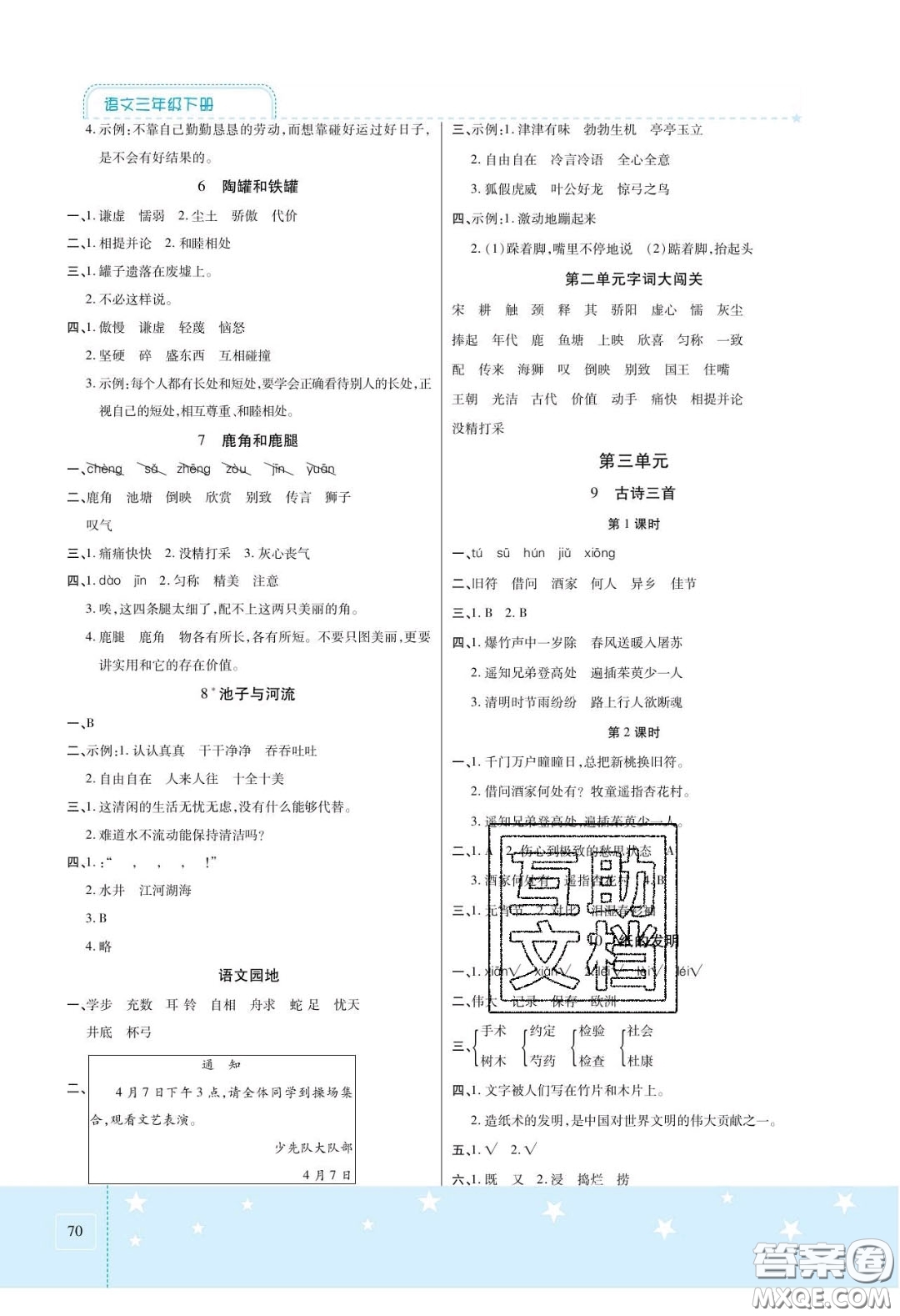 2020年激活思維智能訓(xùn)練三年級(jí)語文下冊(cè)人教版答案