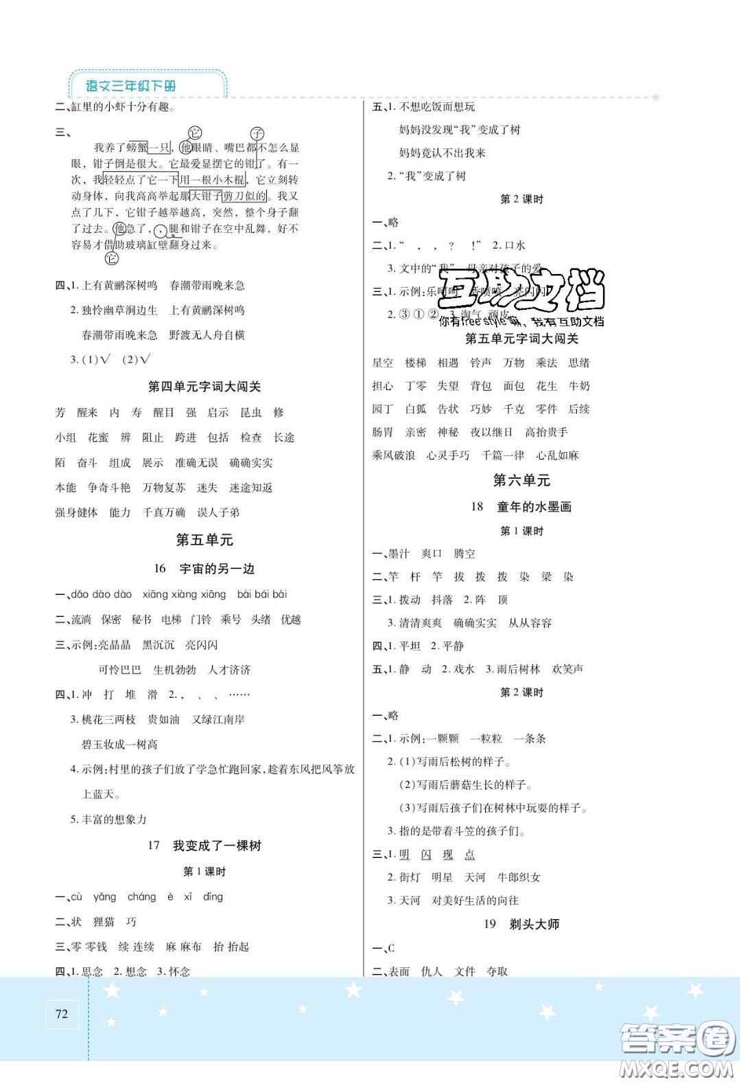 2020年激活思維智能訓(xùn)練三年級(jí)語文下冊(cè)人教版答案