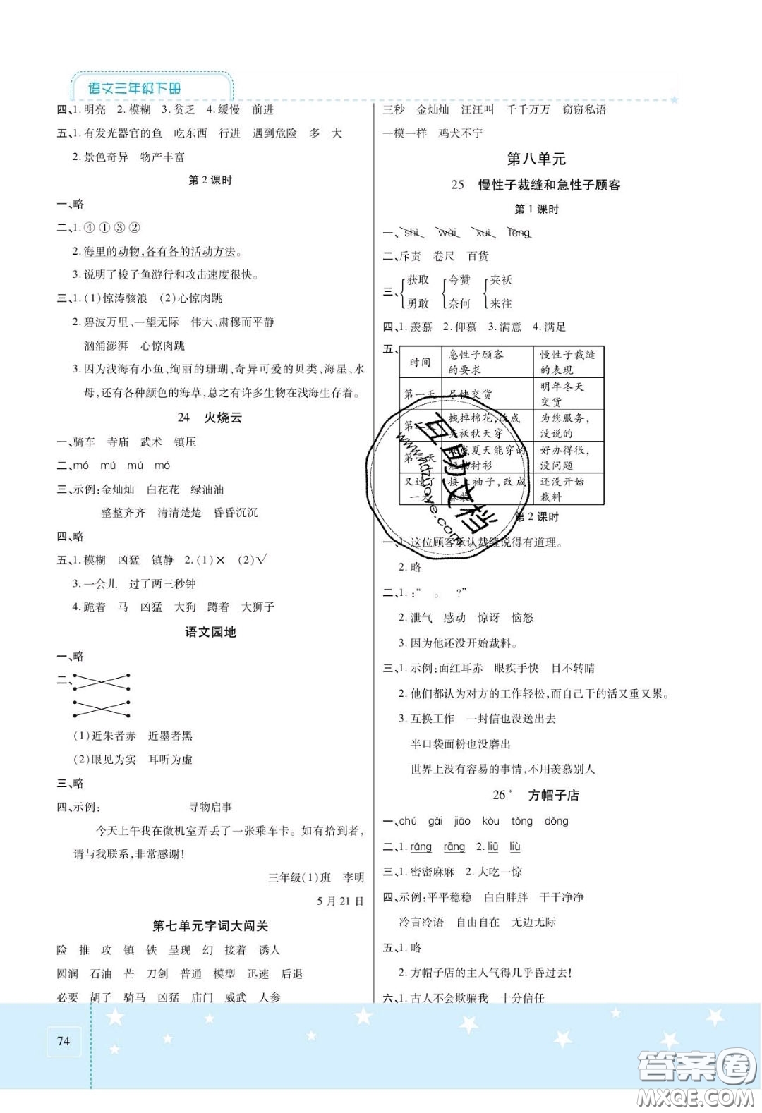 2020年激活思維智能訓(xùn)練三年級(jí)語文下冊(cè)人教版答案