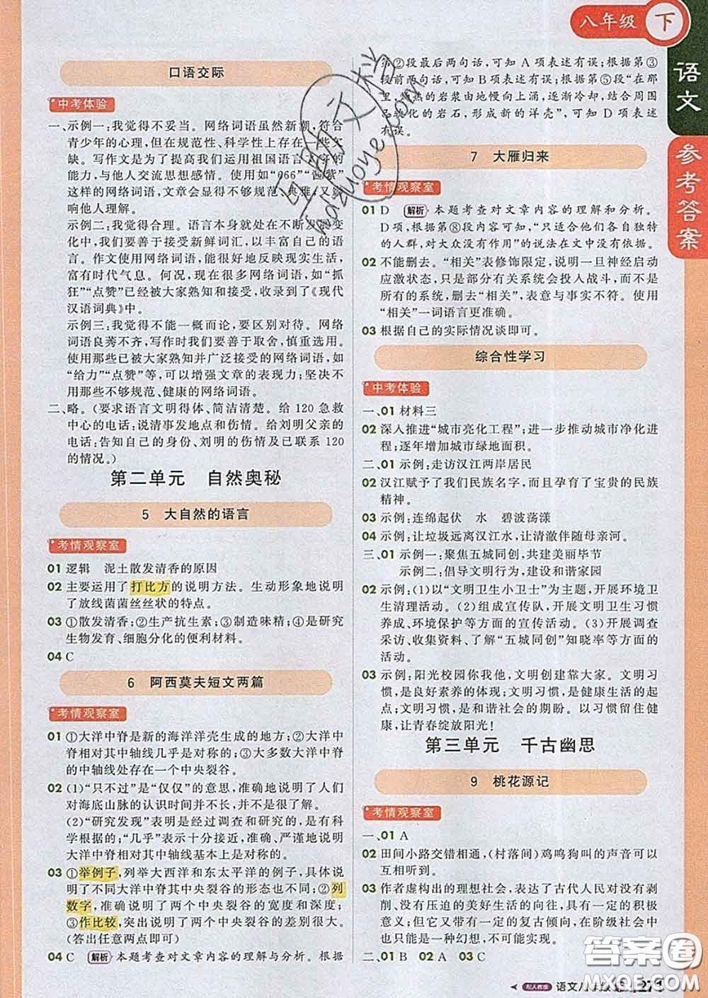 1加1輕巧奪冠課堂直播2020新版八年級語文下冊人教版答案