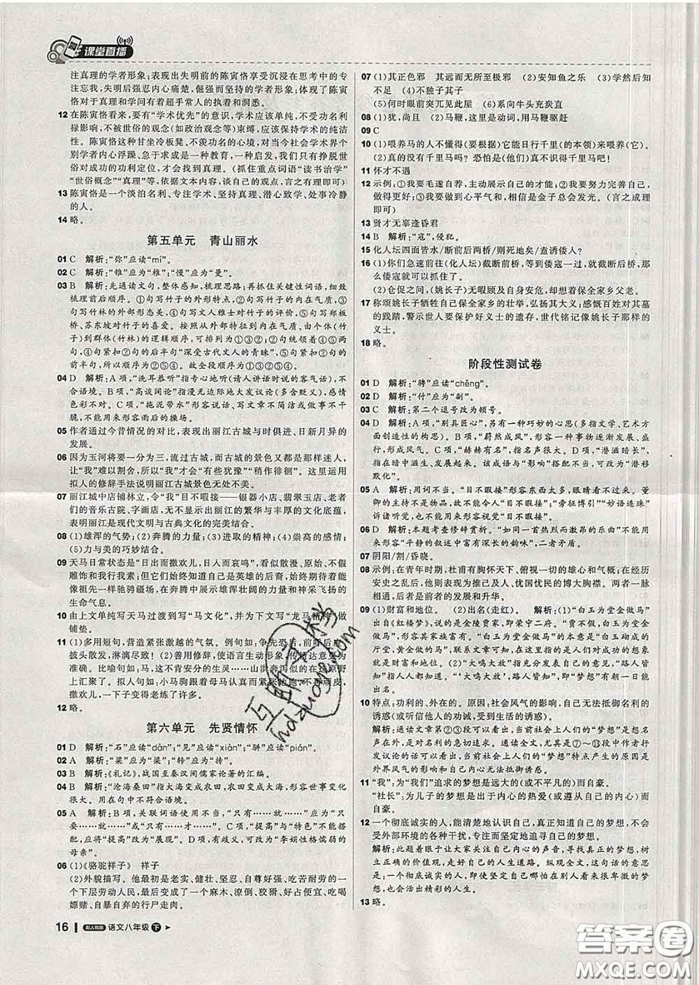 1加1輕巧奪冠課堂直播2020新版八年級語文下冊人教版答案