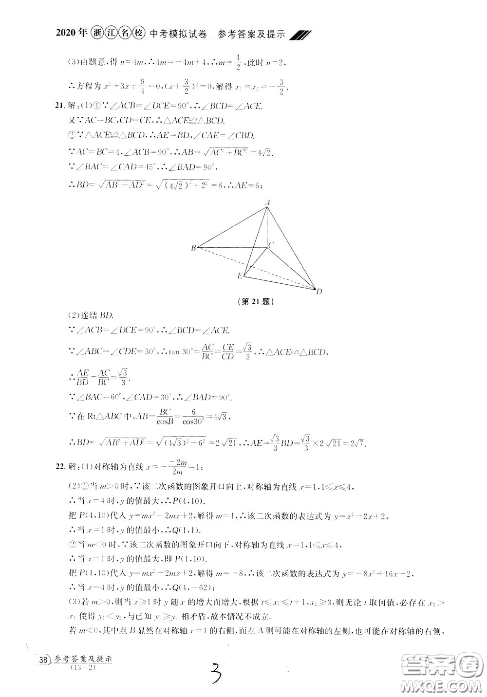 2020年浙江名校中考模擬試卷數(shù)學(xué)參考答案