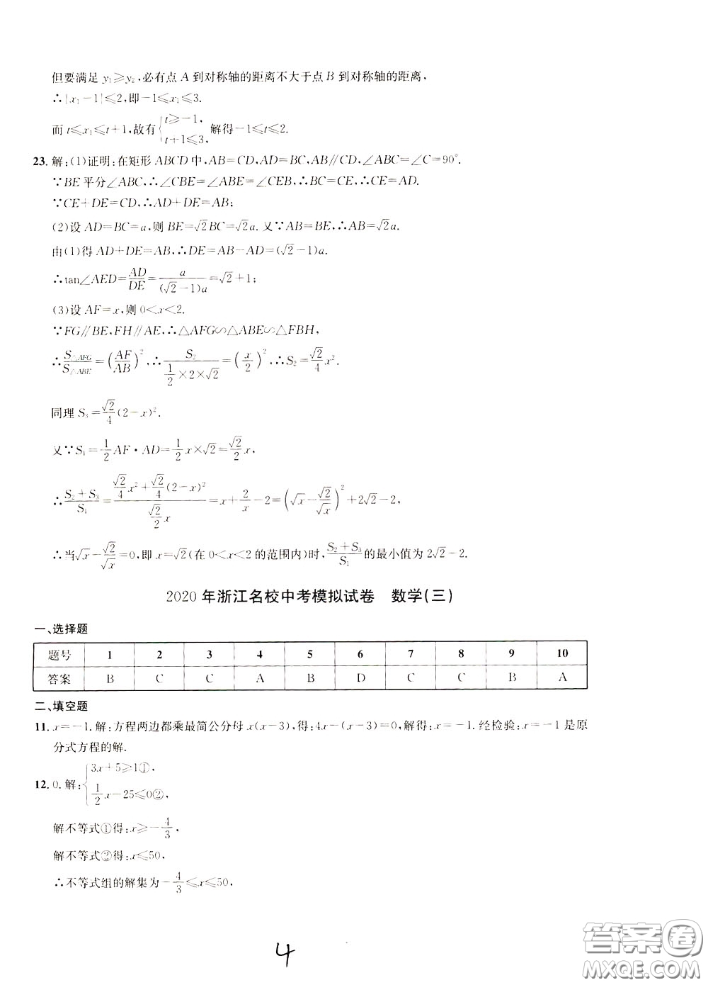 2020年浙江名校中考模擬試卷數(shù)學(xué)參考答案