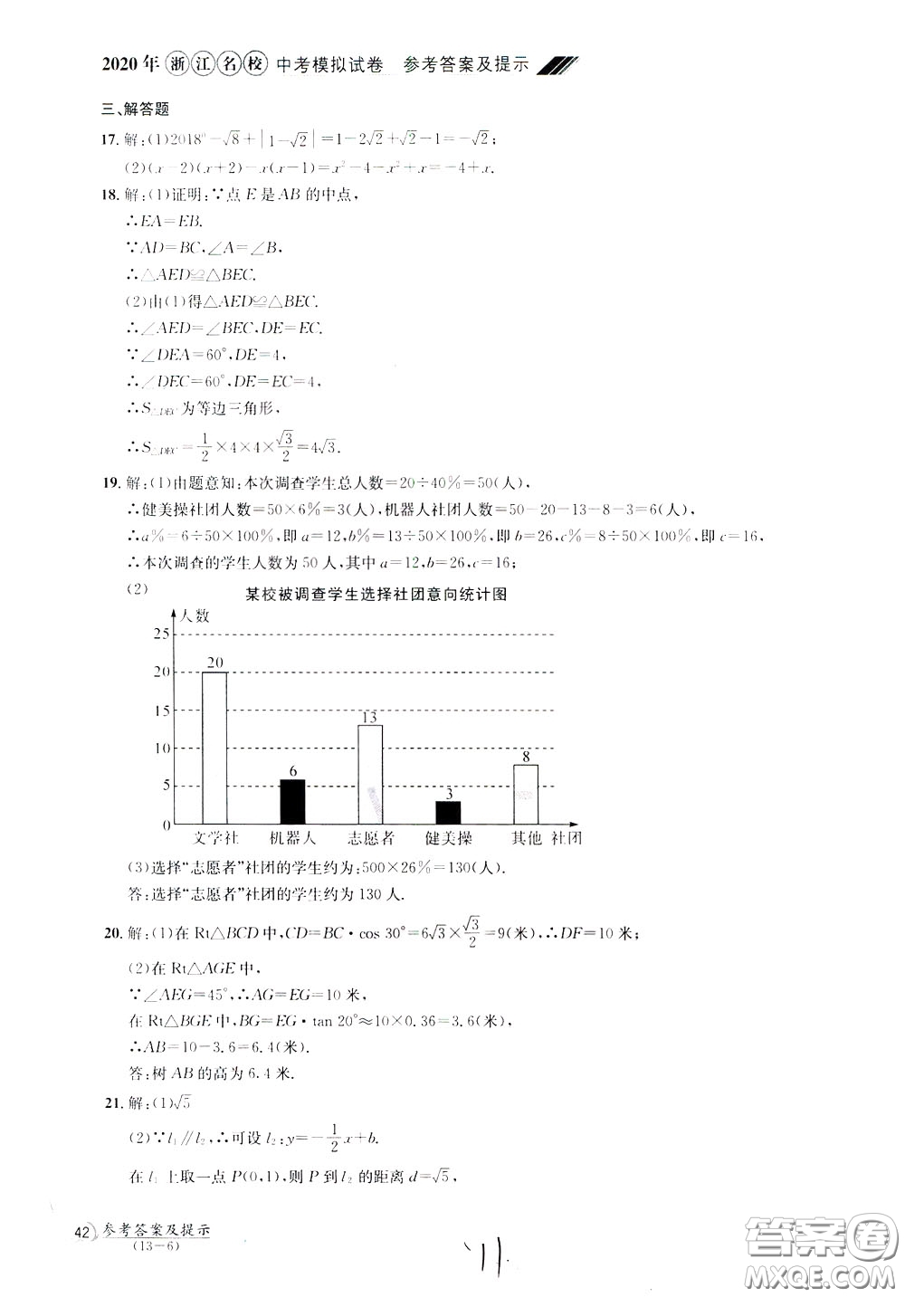 2020年浙江名校中考模擬試卷數(shù)學(xué)參考答案