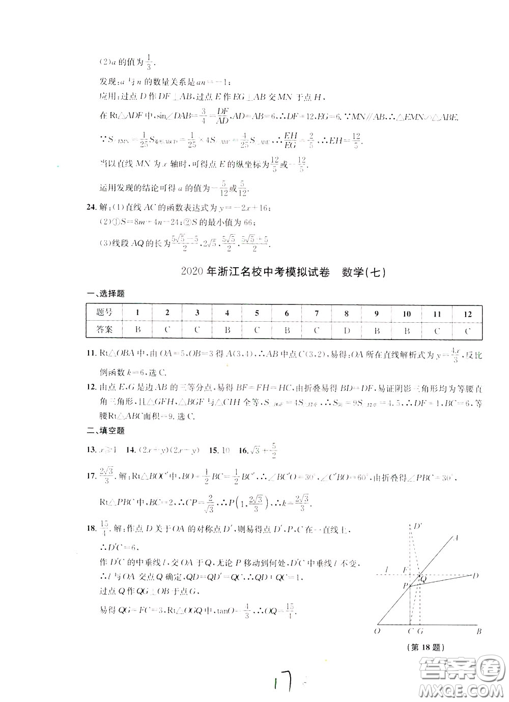 2020年浙江名校中考模擬試卷數(shù)學(xué)參考答案