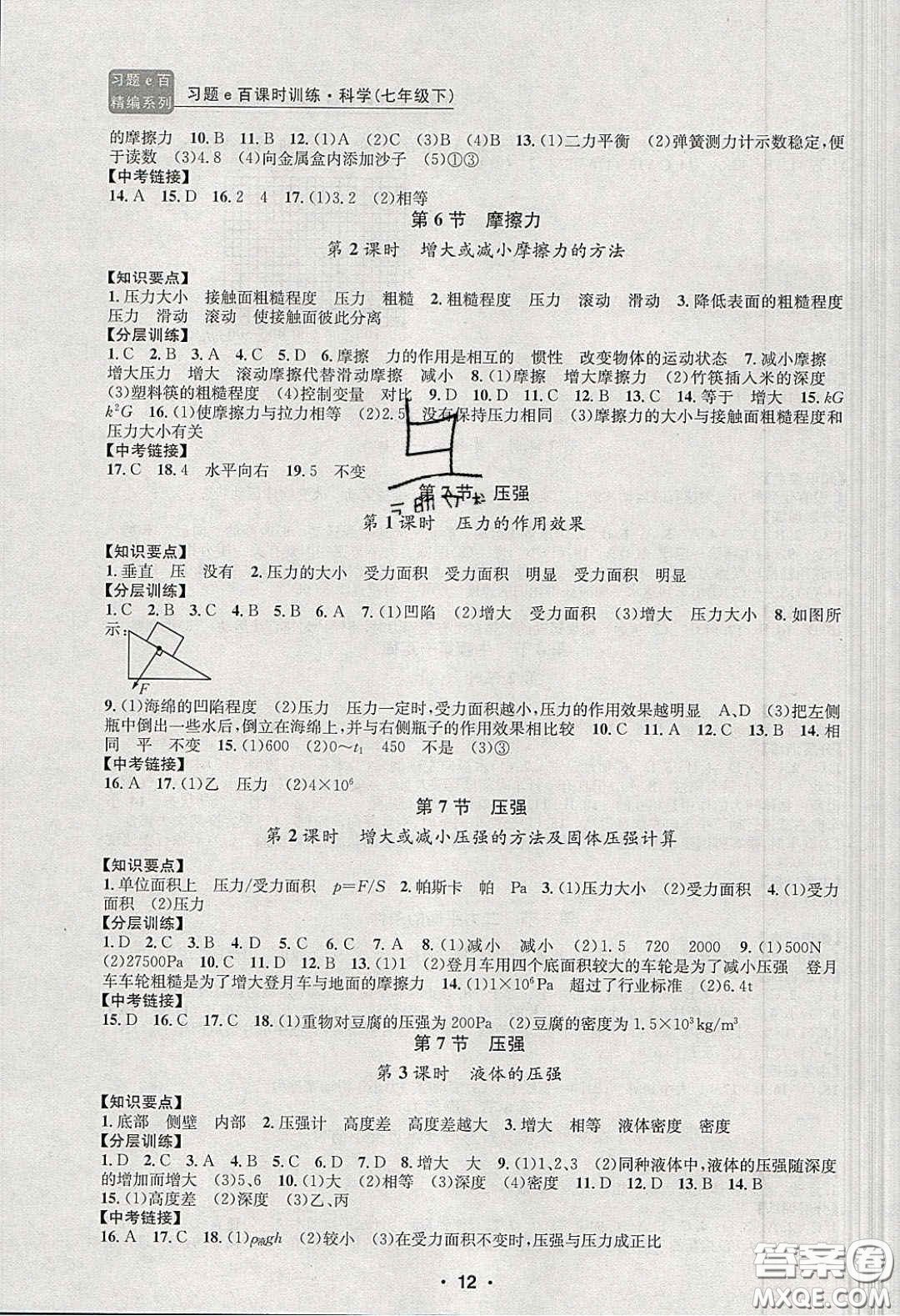 2020年習(xí)題e百課時(shí)訓(xùn)練七年級科學(xué)下冊浙教版答案