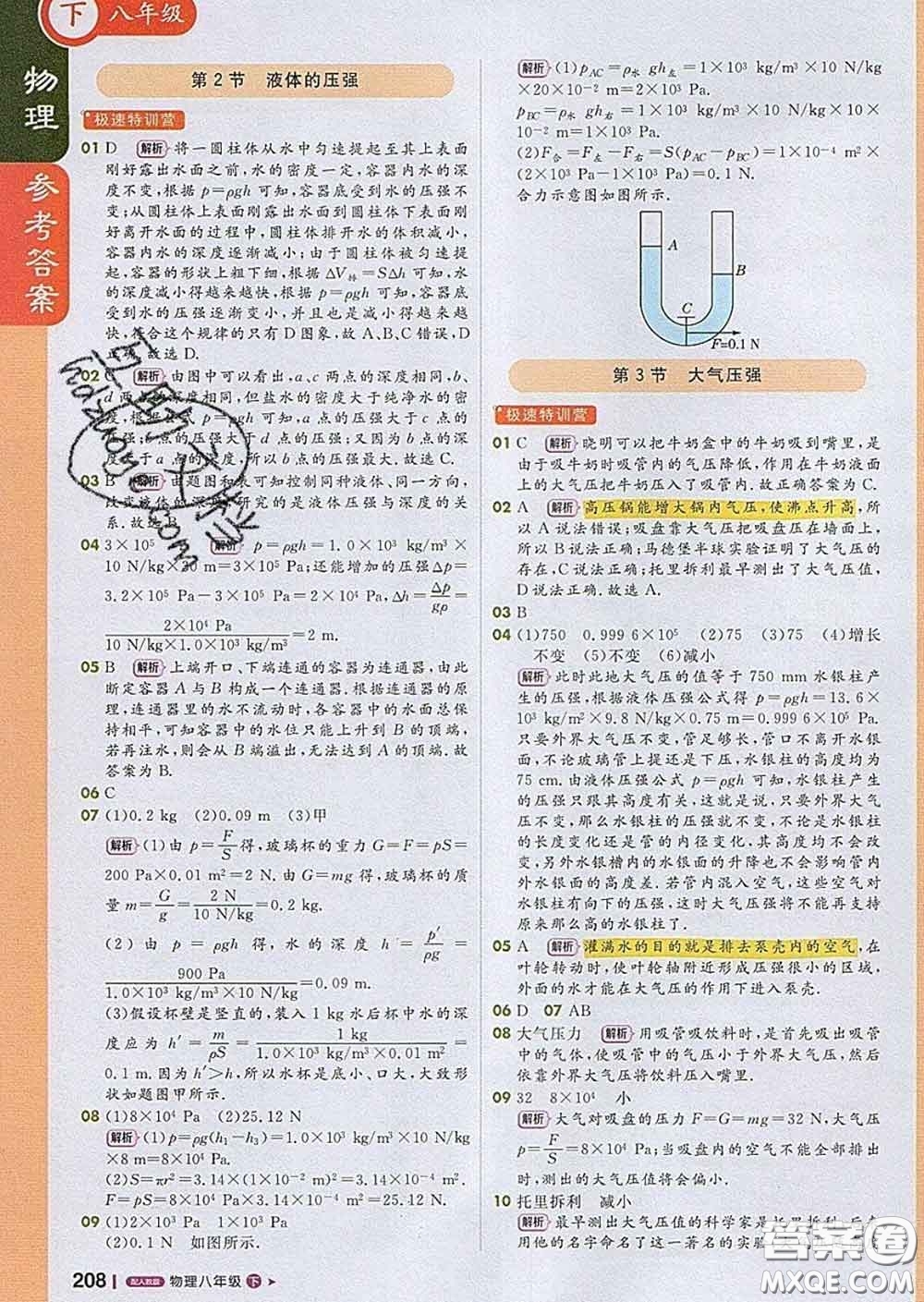 1加1輕巧奪冠課堂直播2020新版八年級物理下冊人教版答案