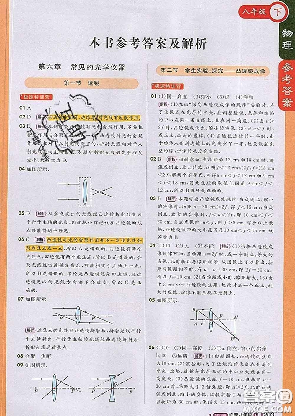 1加1輕巧奪冠課堂直播2020新版八年級物理下冊北師版答案