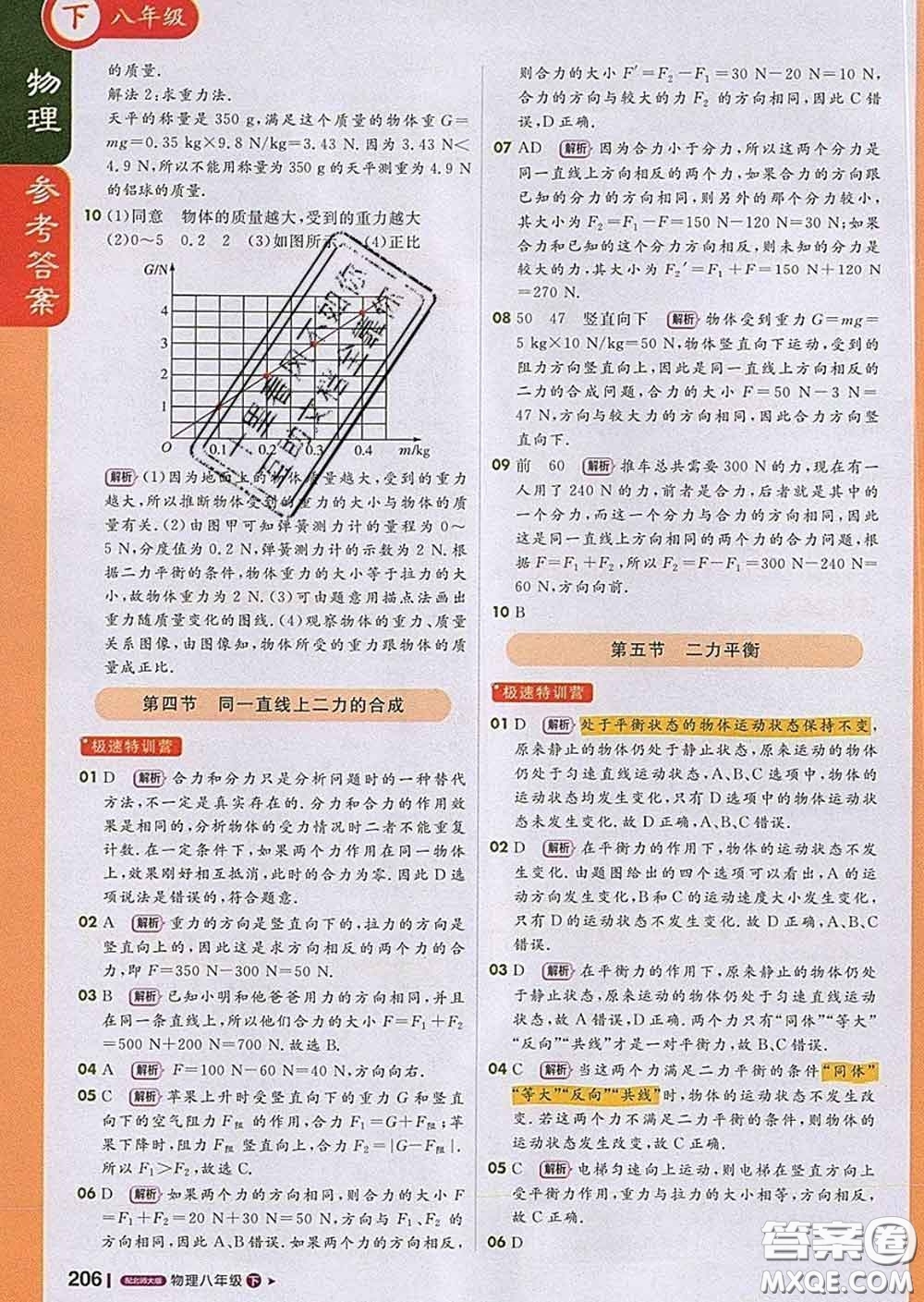 1加1輕巧奪冠課堂直播2020新版八年級物理下冊北師版答案