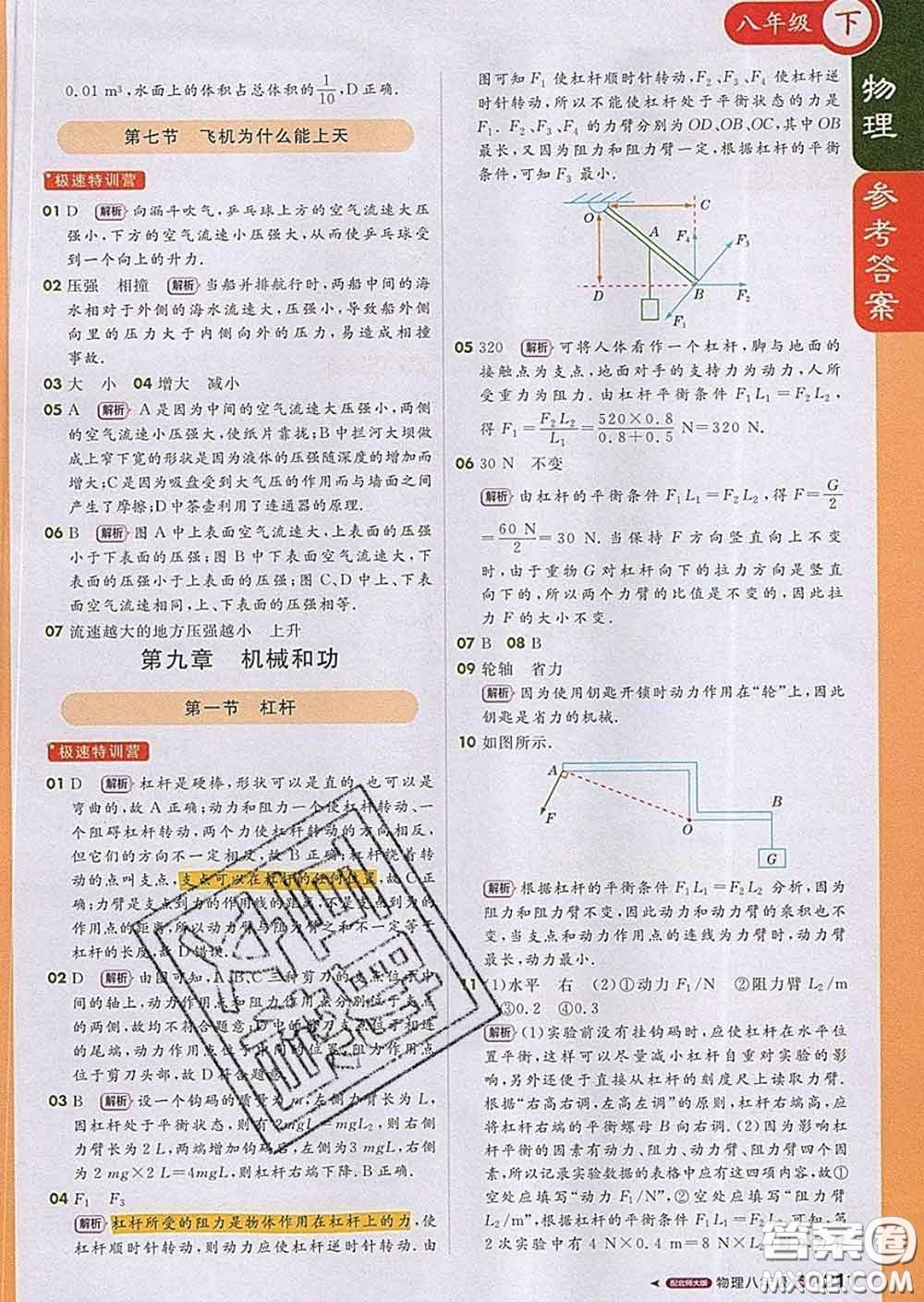 1加1輕巧奪冠課堂直播2020新版八年級物理下冊北師版答案