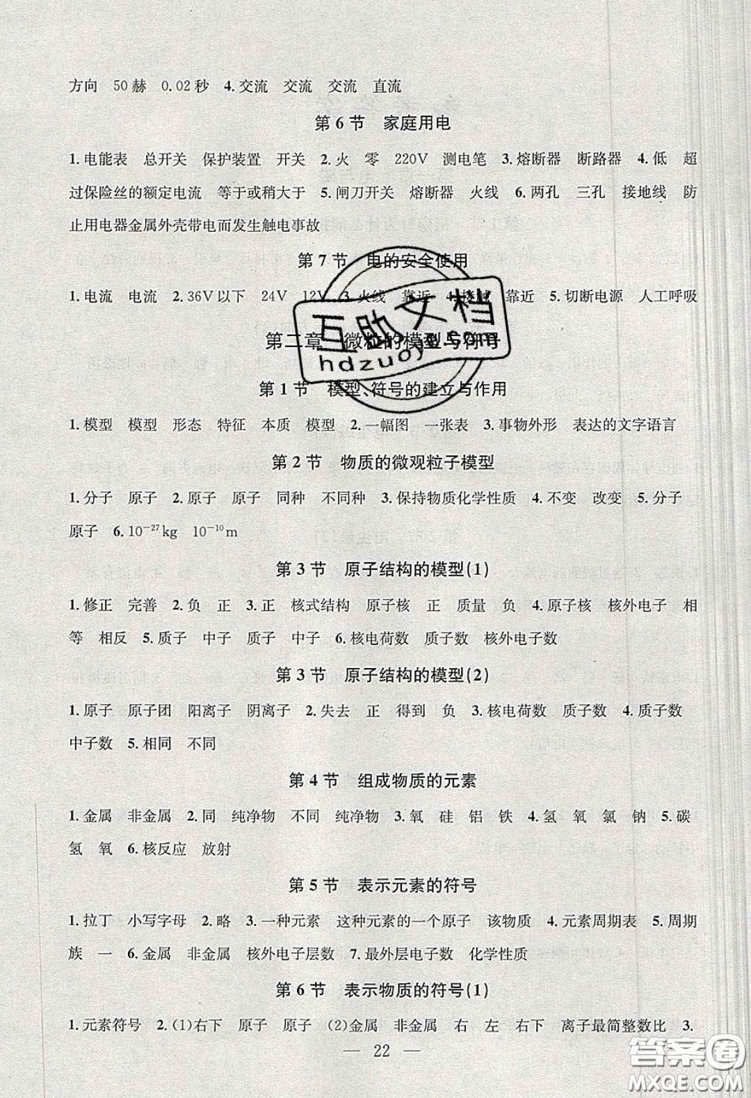 2020年習(xí)題e百課時(shí)訓(xùn)練八年級(jí)科學(xué)下冊(cè)浙教版答案