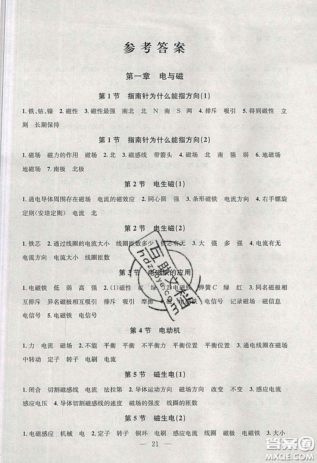 2020年習(xí)題e百課時(shí)訓(xùn)練八年級(jí)科學(xué)下冊(cè)浙教版答案