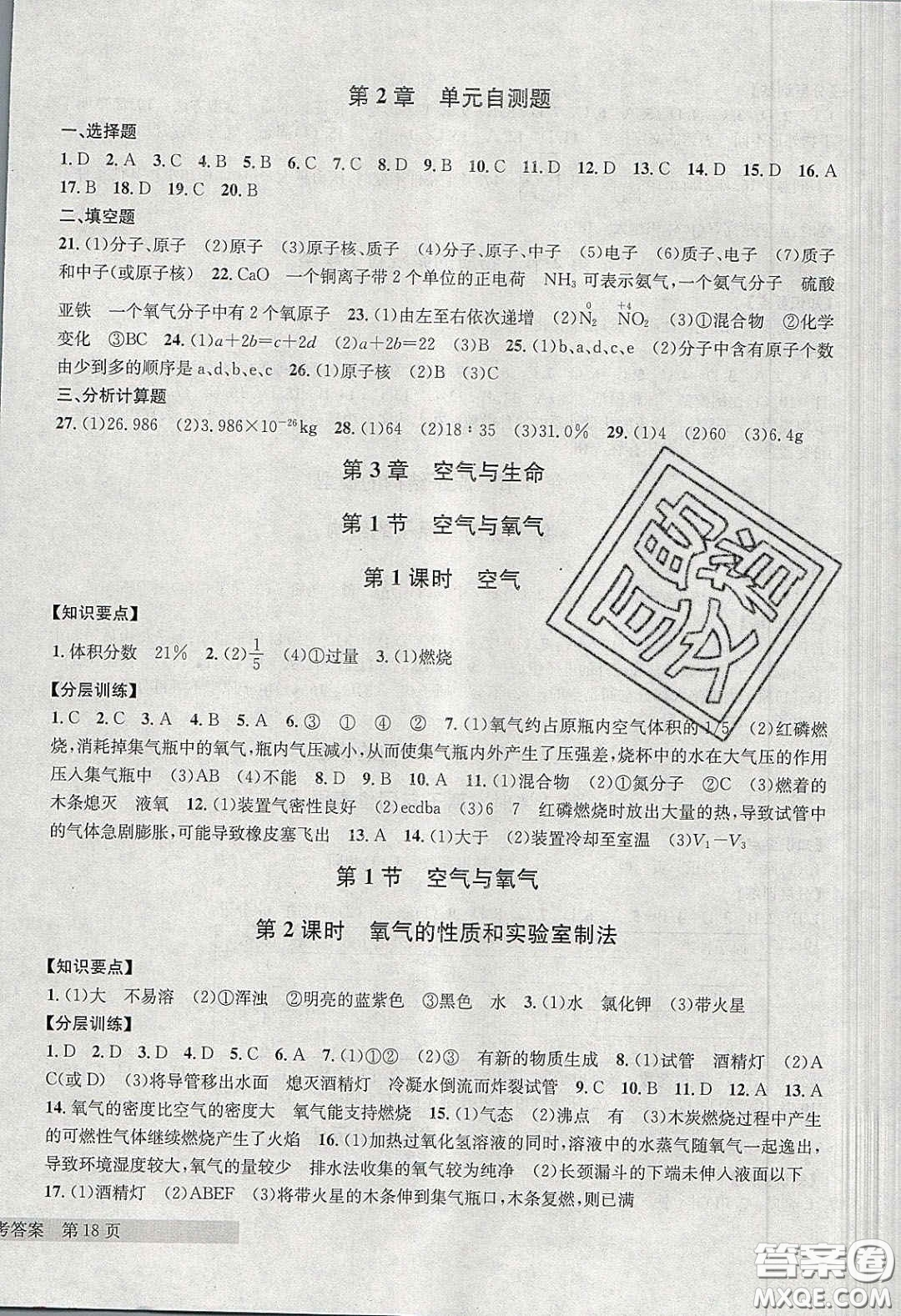 2020年習(xí)題e百課時(shí)訓(xùn)練八年級(jí)科學(xué)下冊(cè)浙教版答案