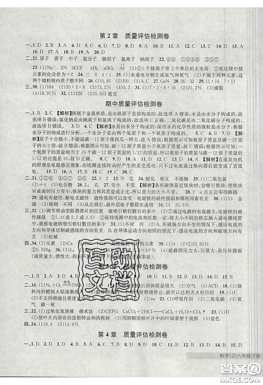 2020年習(xí)題e百課時(shí)訓(xùn)練八年級(jí)科學(xué)下冊(cè)浙教版答案