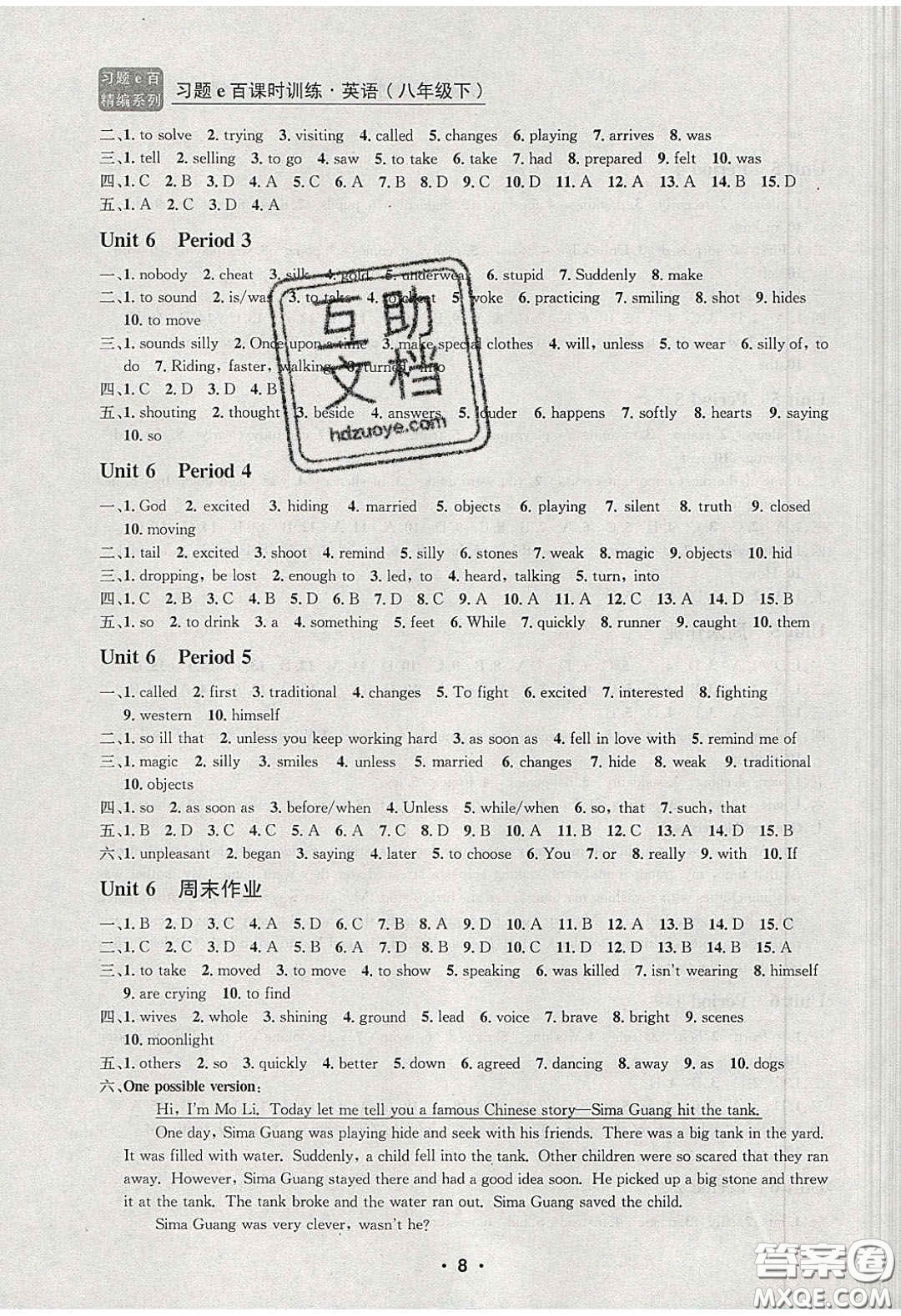 浙江工商大學出版社2020年習題e百課時訓練八年級英語下冊人教版答案