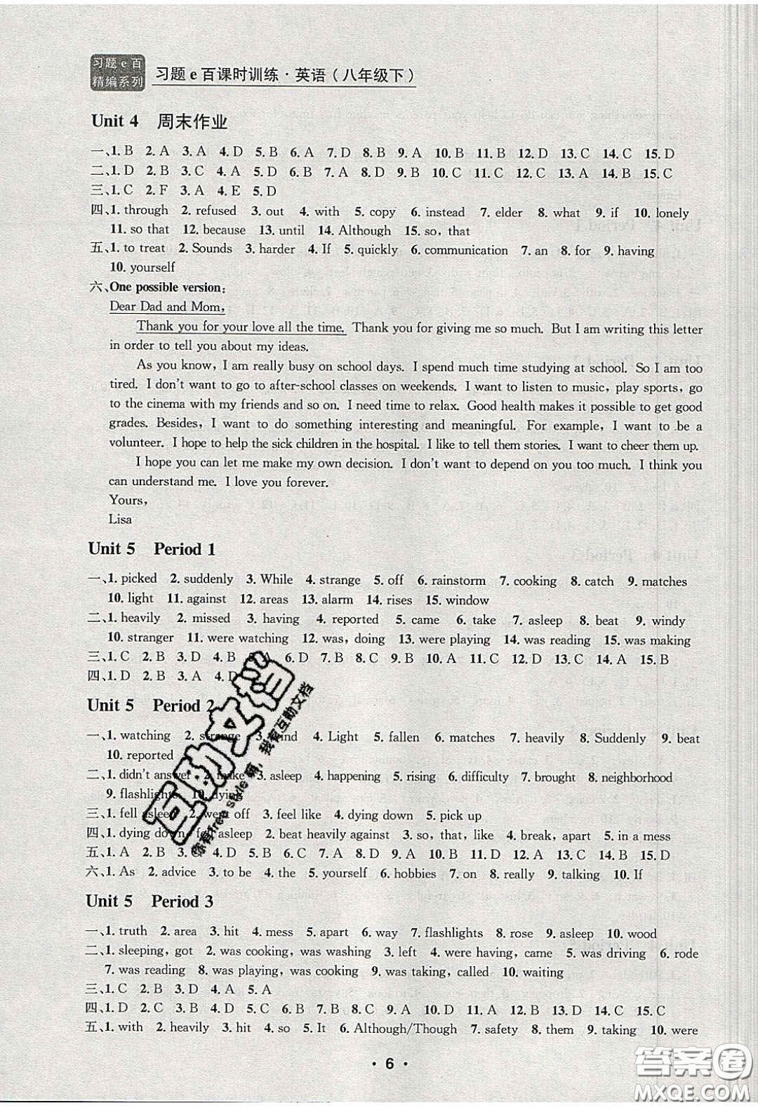 浙江工商大學出版社2020年習題e百課時訓練八年級英語下冊人教版答案