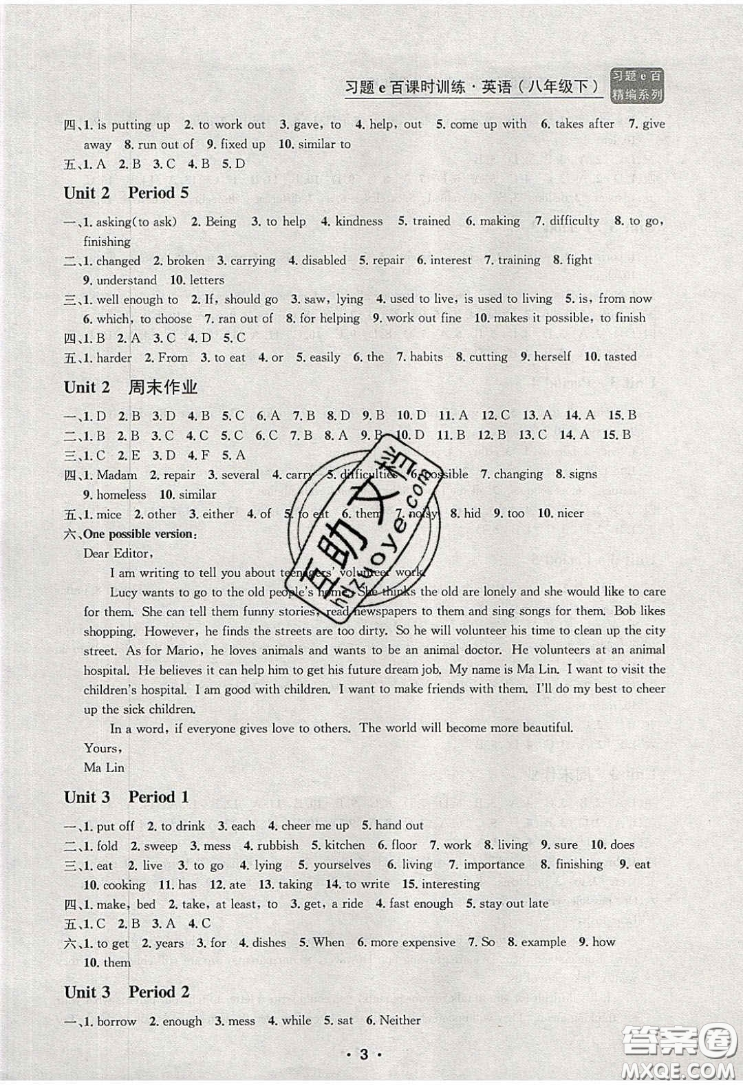 浙江工商大學出版社2020年習題e百課時訓練八年級英語下冊人教版答案