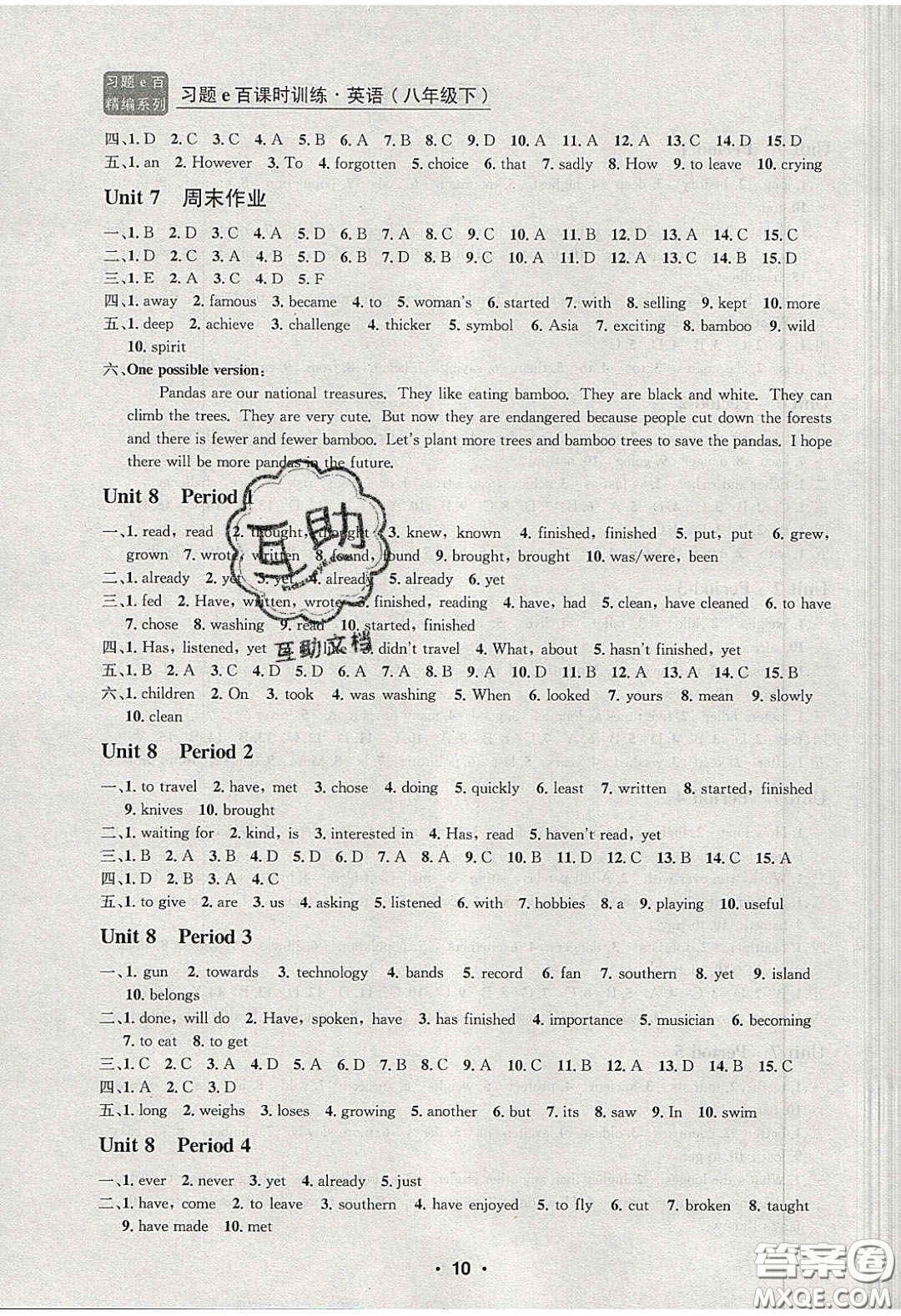 浙江工商大學出版社2020年習題e百課時訓練八年級英語下冊人教版答案