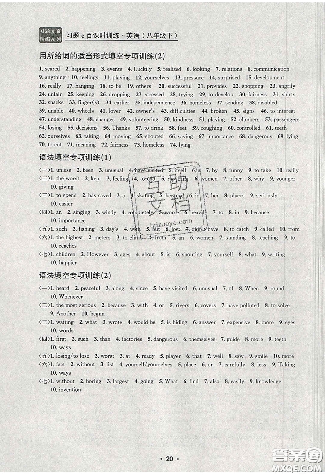 浙江工商大學出版社2020年習題e百課時訓練八年級英語下冊人教版答案