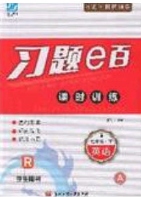 浙江工商大學出版社2020年習題e百課時訓練八年級英語下冊人教版答案