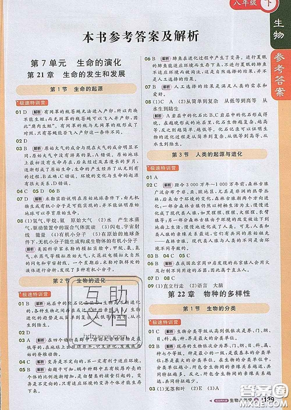 1加1輕巧奪冠課堂直播2020新版八年級生物下冊北師版答案