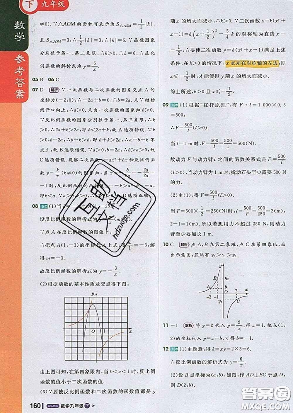 1加1輕巧奪冠課堂直播2020新版九年級(jí)數(shù)學(xué)下冊(cè)人教版答案