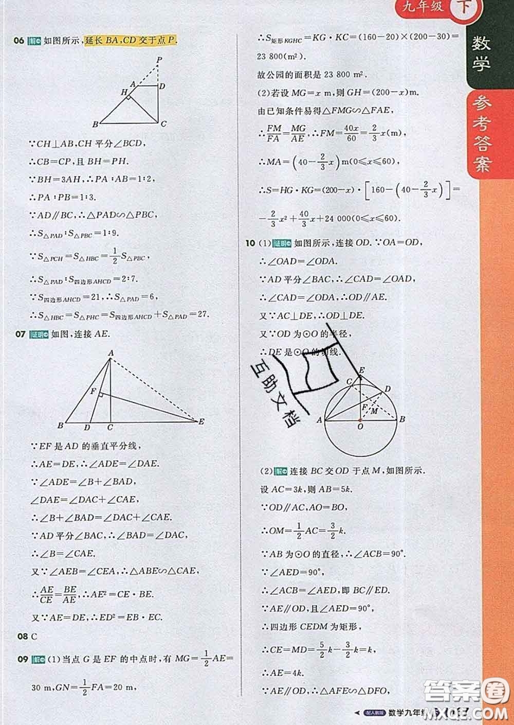 1加1輕巧奪冠課堂直播2020新版九年級(jí)數(shù)學(xué)下冊(cè)人教版答案