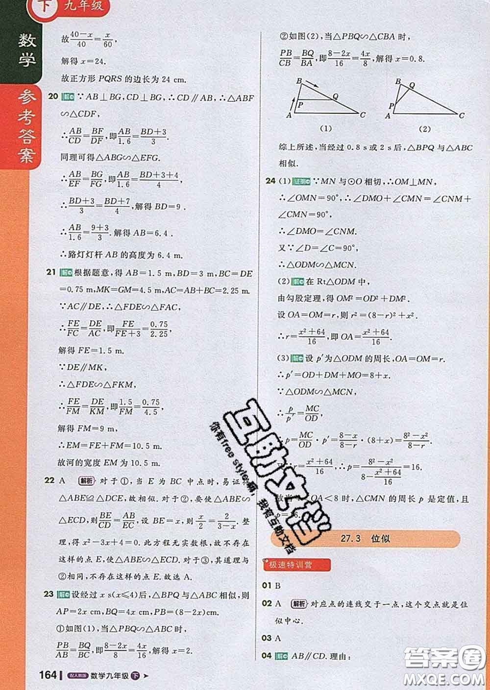 1加1輕巧奪冠課堂直播2020新版九年級(jí)數(shù)學(xué)下冊(cè)人教版答案