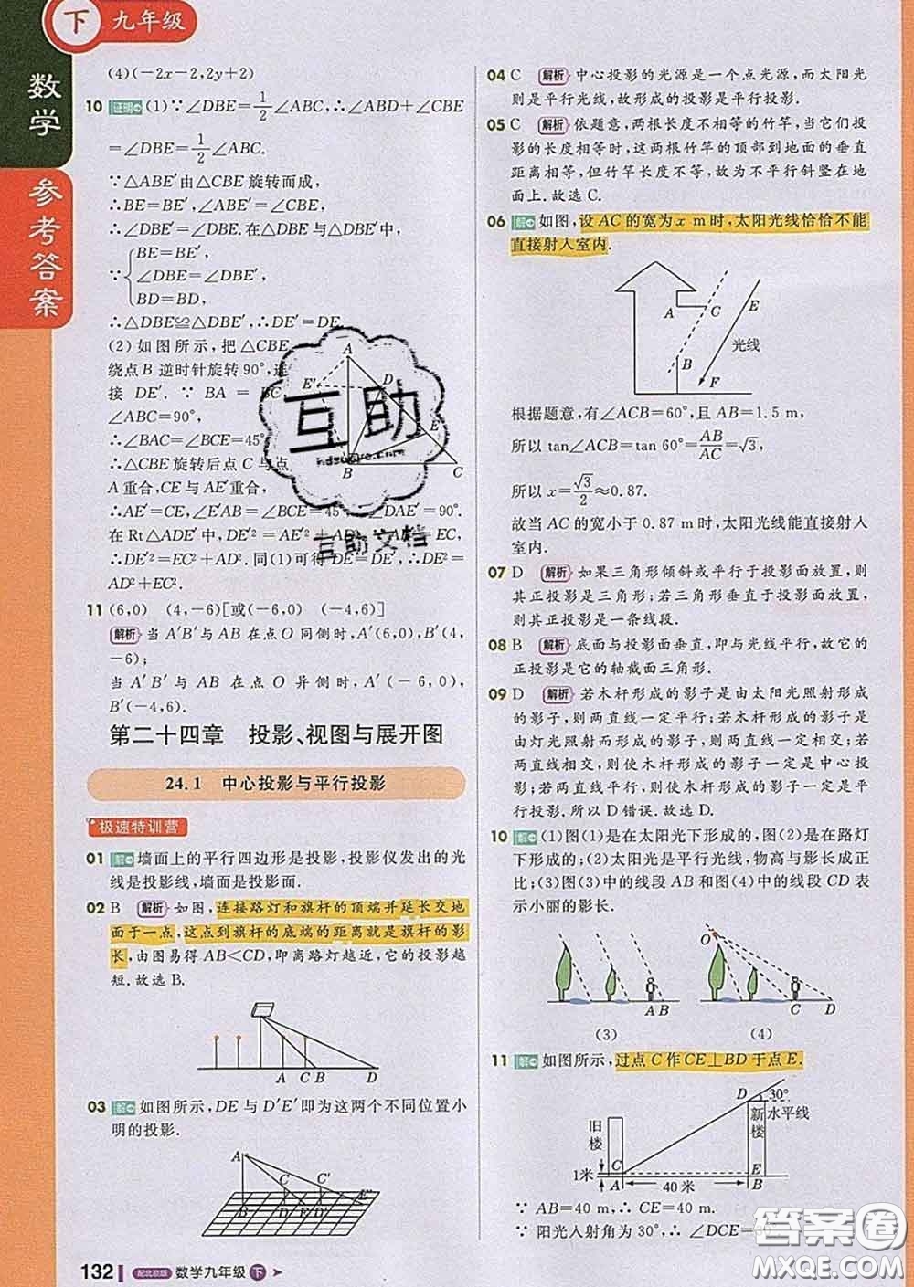 1加1輕巧奪冠課堂直播2020新版九年級數(shù)學下冊北京版答案