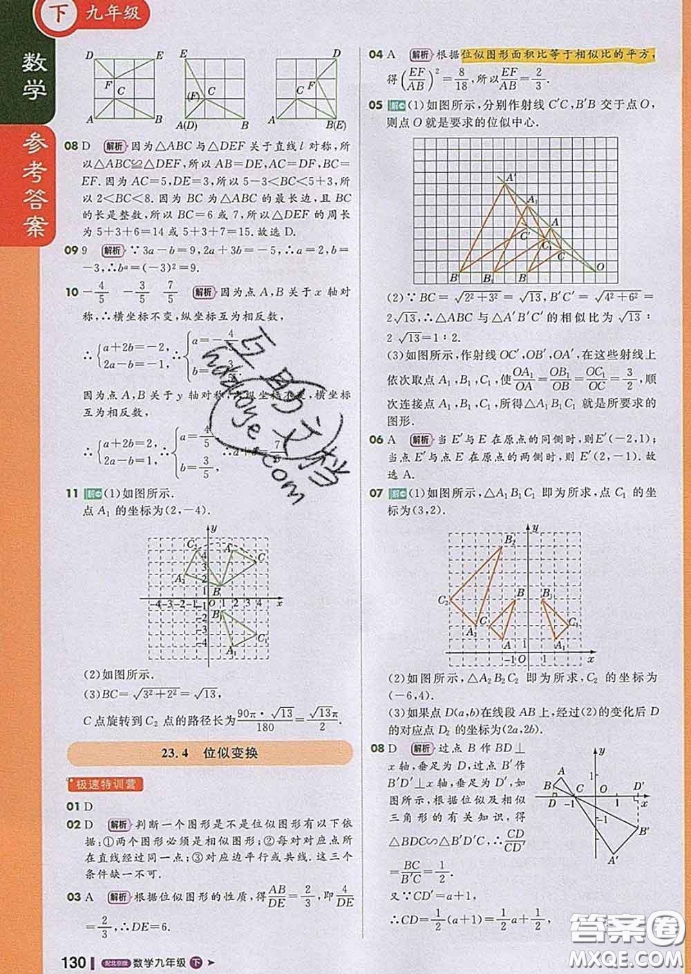 1加1輕巧奪冠課堂直播2020新版九年級數(shù)學下冊北京版答案