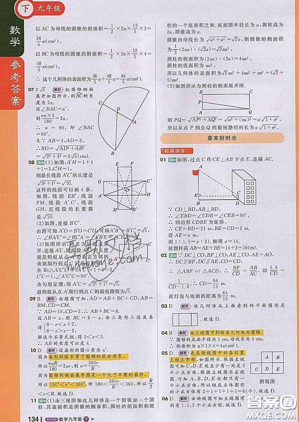 1加1輕巧奪冠課堂直播2020新版九年級數(shù)學下冊北京版答案