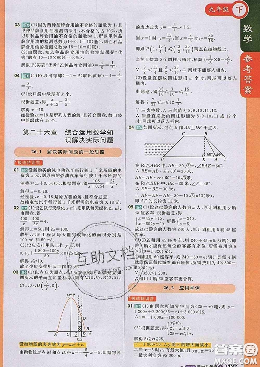 1加1輕巧奪冠課堂直播2020新版九年級數(shù)學下冊北京版答案