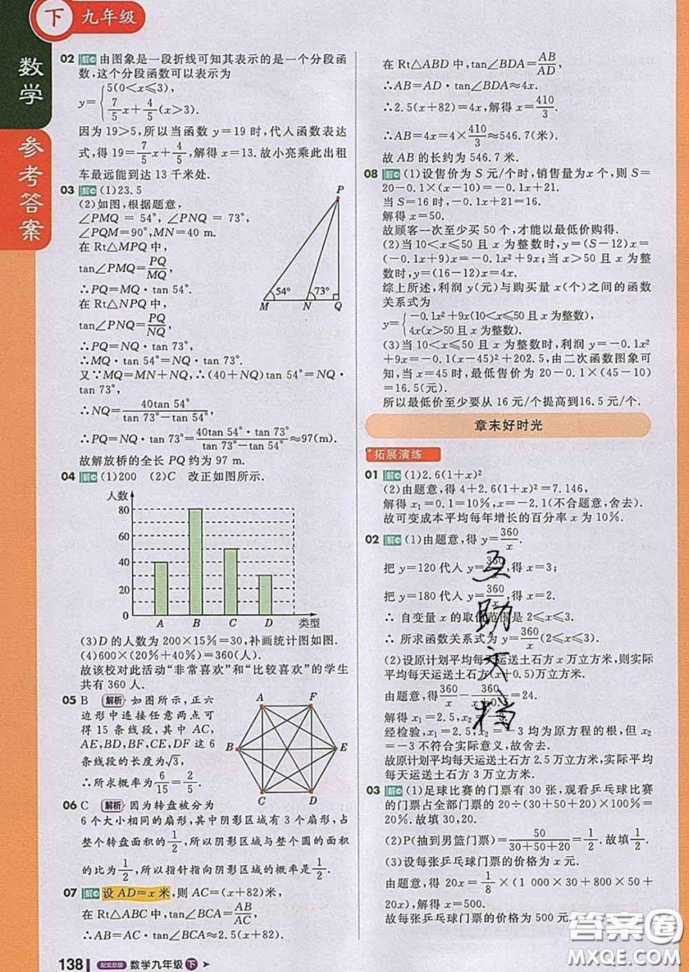 1加1輕巧奪冠課堂直播2020新版九年級數(shù)學下冊北京版答案