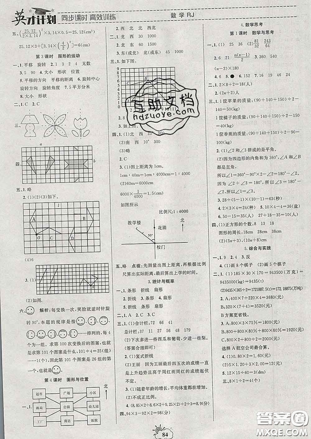 2020年英才計劃同步課時高效訓(xùn)練六年級數(shù)學(xué)下冊人教版答案