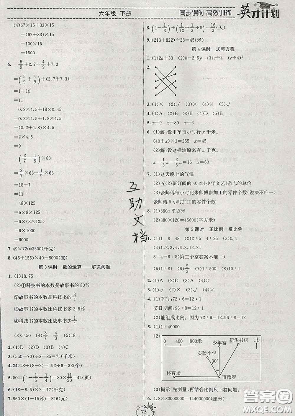 2020年英才計劃同步課時高效訓練六年級數(shù)學下冊冀教版答案