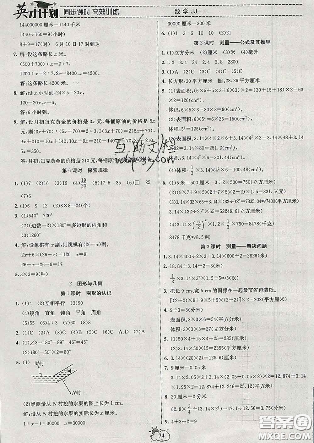 2020年英才計劃同步課時高效訓練六年級數(shù)學下冊冀教版答案