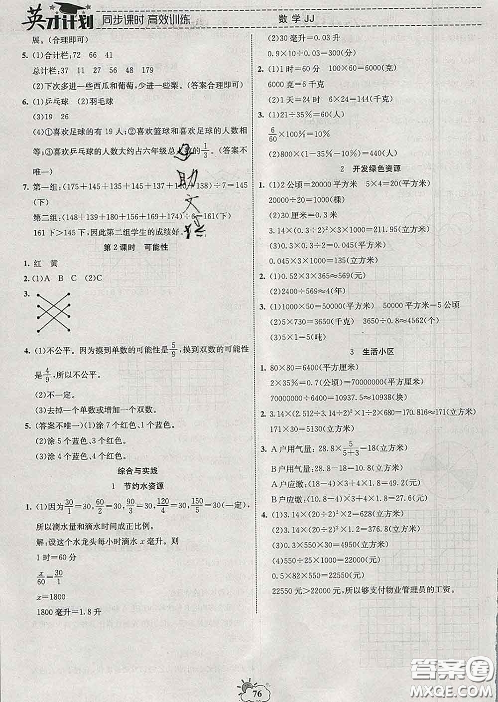 2020年英才計劃同步課時高效訓練六年級數(shù)學下冊冀教版答案