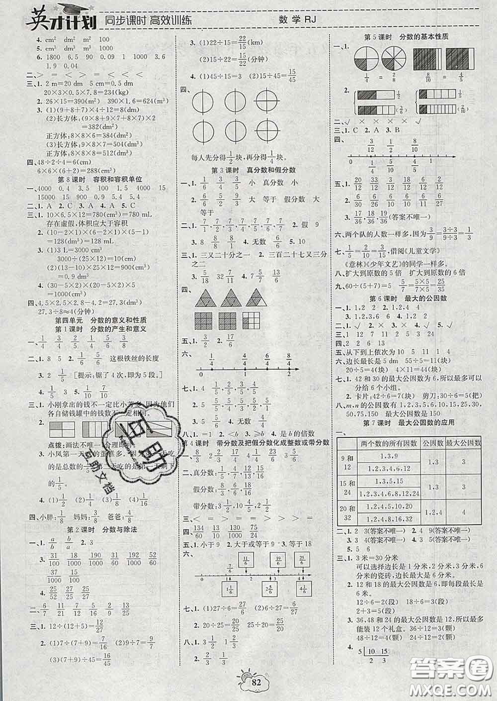 2020年英才計劃同步課時高效訓練五年級數學下冊人教版答案