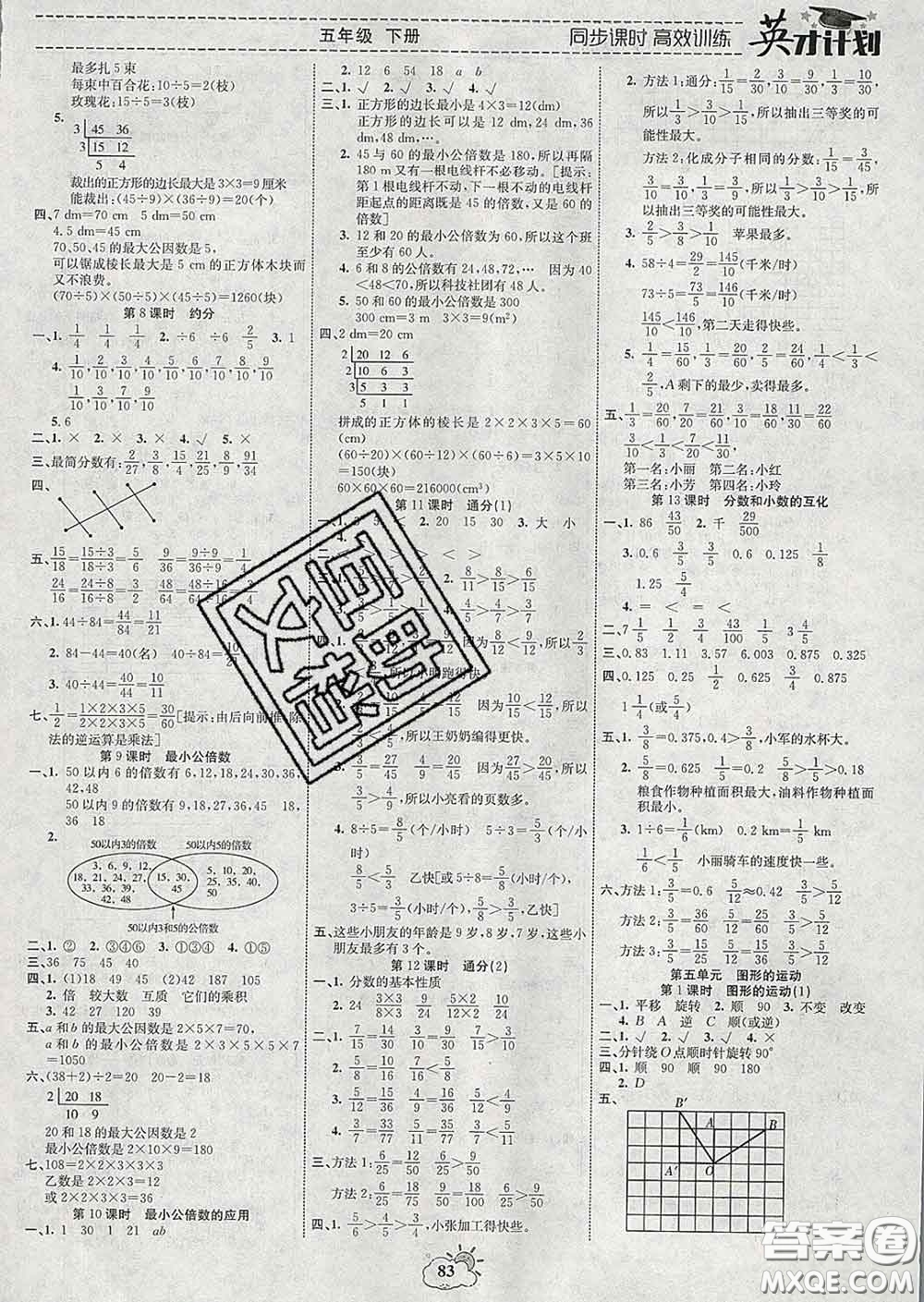 2020年英才計劃同步課時高效訓練五年級數學下冊人教版答案