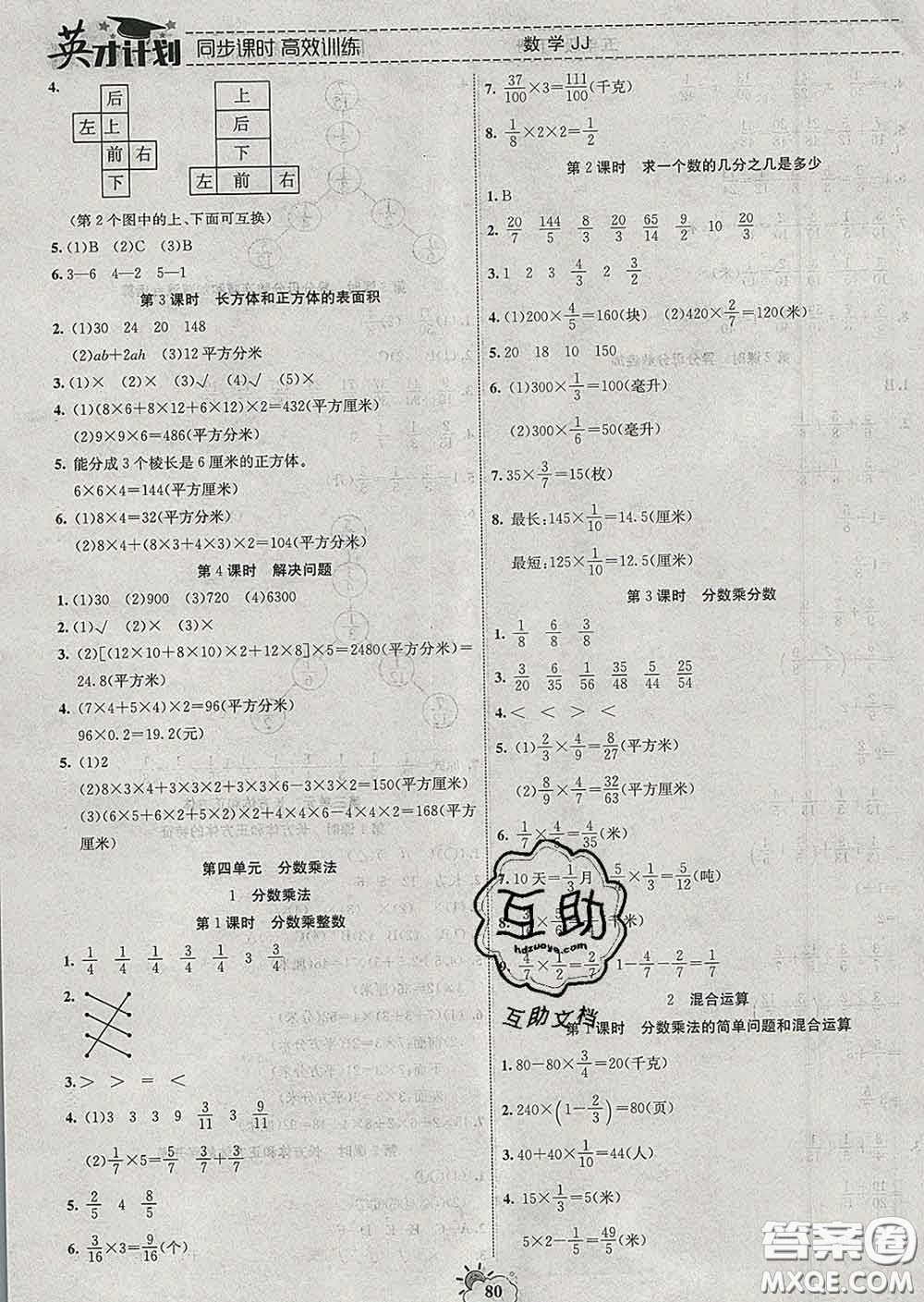 2020年英才計(jì)劃同步課時(shí)高效訓(xùn)練五年級(jí)數(shù)學(xué)下冊(cè)冀教版答案