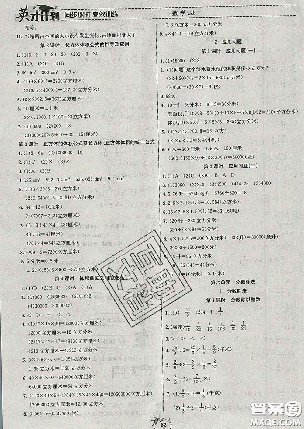 2020年英才計(jì)劃同步課時(shí)高效訓(xùn)練五年級(jí)數(shù)學(xué)下冊(cè)冀教版答案