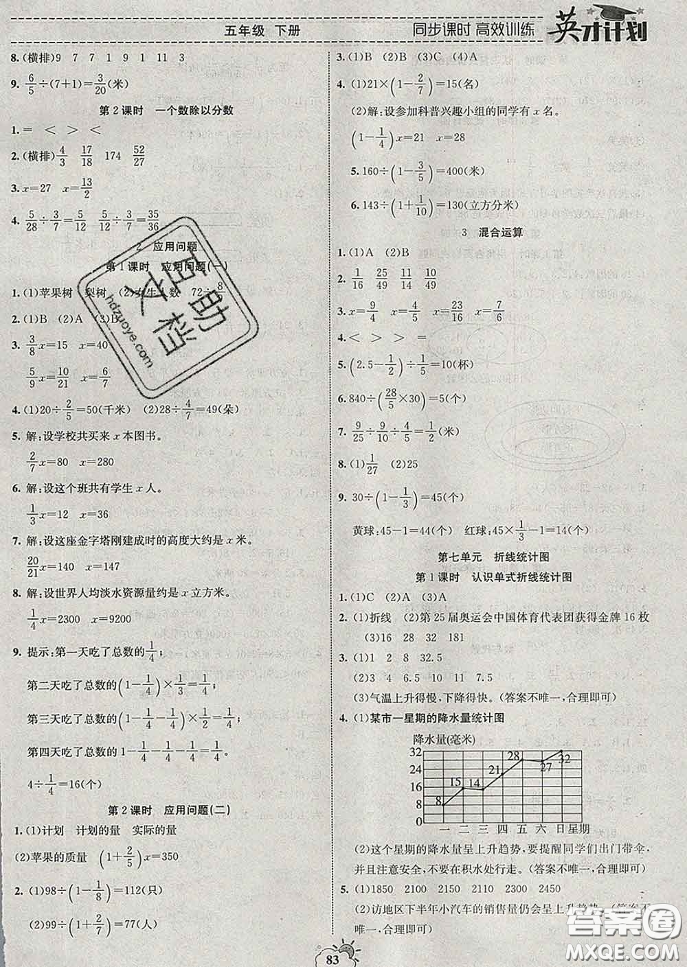 2020年英才計(jì)劃同步課時(shí)高效訓(xùn)練五年級(jí)數(shù)學(xué)下冊(cè)冀教版答案